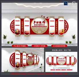 乡村振兴