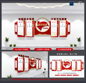综合治理
