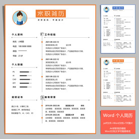 求职简历