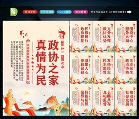 人民政协