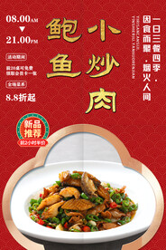 鲍鱼小炒肉