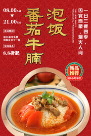 番茄牛腩泡饭