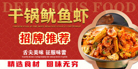 干锅鱿鱼虾
