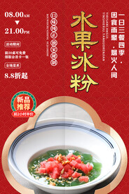 水果冰粉