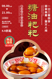 糖油粑粑