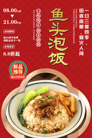 鱼头泡饭