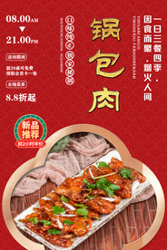 锅包肉