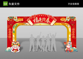 新年拱门