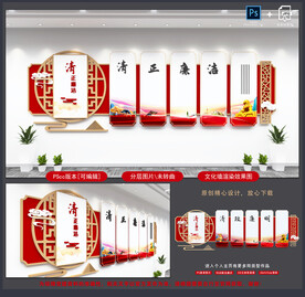 廉政文化
