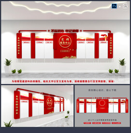 党群服务中心