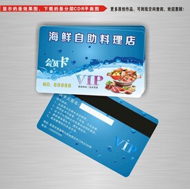 海鲜自助会员卡