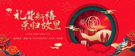  返乡置业背景板