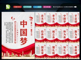中国梦