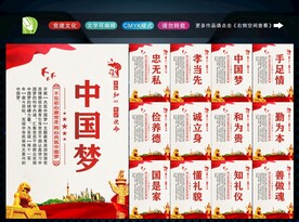 中国梦