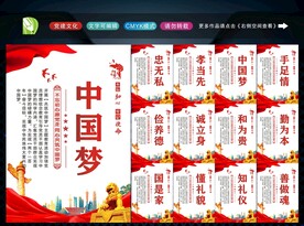中国梦 