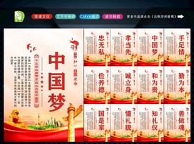 中国梦
