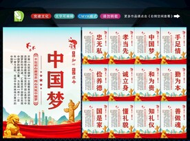 中国梦