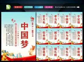 中国梦 