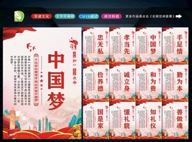 中国梦 