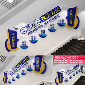 警局文化墙