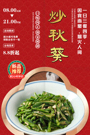 炒秋葵