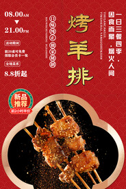 烤羊排