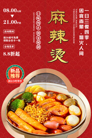 麻辣烫