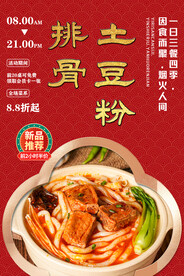 排骨土豆粉