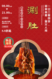 涮肚