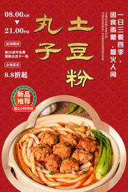 丸子土豆粉