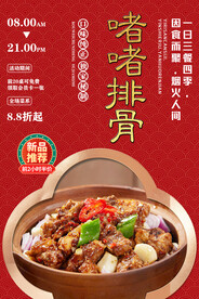 啫啫排骨