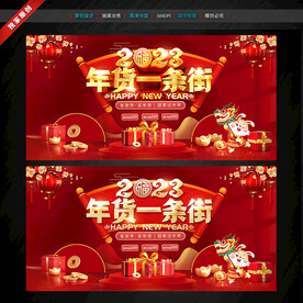 年货一条街