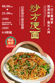 炒方便面