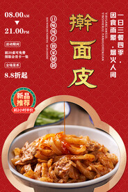擀面皮