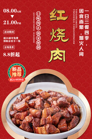 红烧肉