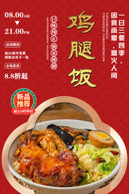 鸡腿饭