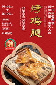 烤鸡腿