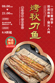 烤秋刀鱼