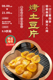 烤土豆片