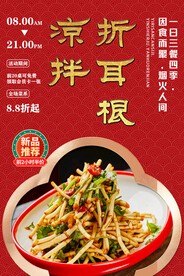 凉拌折耳根