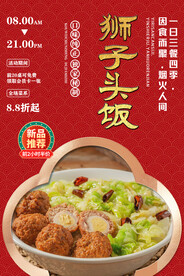 狮子头饭