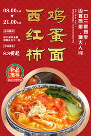 西红柿鸡蛋面
