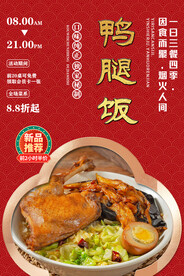 鸭腿饭