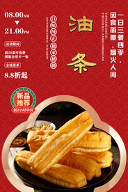 油条