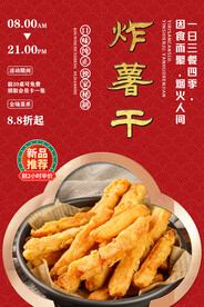 炸薯干