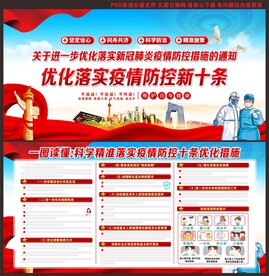 疫情防控新十条