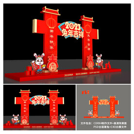 兔年美陈