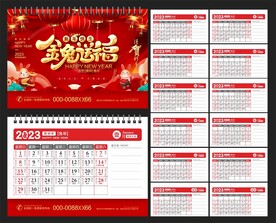 202年台历 