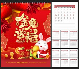 2023台历 