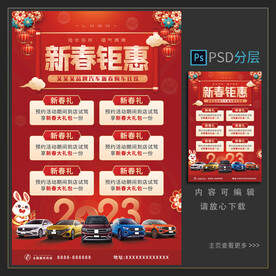 新春钜惠海报